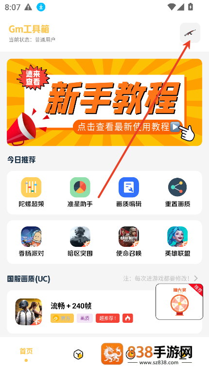 gm科技工具箱(地铁派克).apk2.0(Gm工具箱)