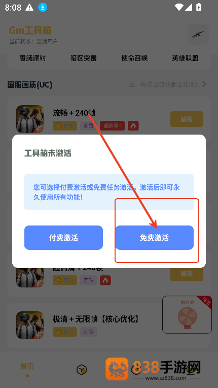 gm科技工具箱(地铁派克).apk2.0(Gm工具箱)