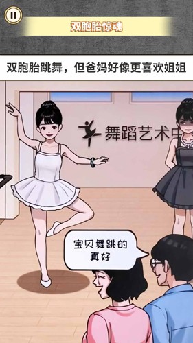 惊魂之双胞胎游戏最新版