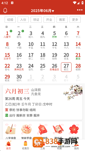 神算堂老黄历官方版