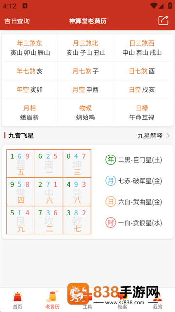 神算堂老黄历官方版