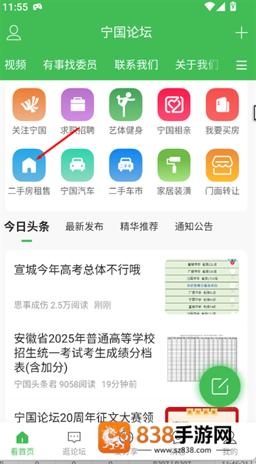 宁国论坛官方版
