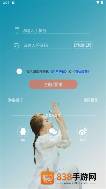 我家瑜伽软件
