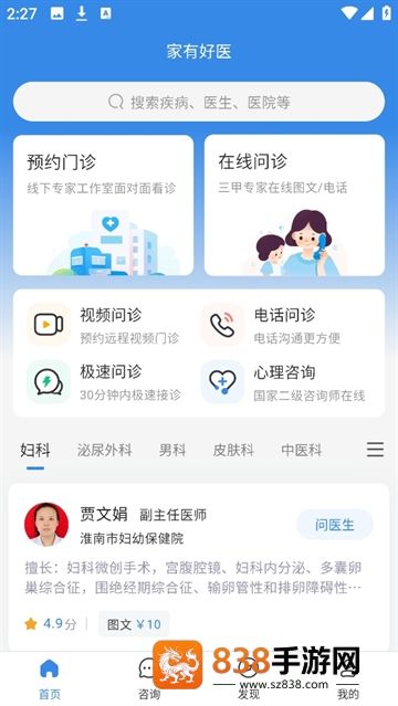 家有好医患者版app