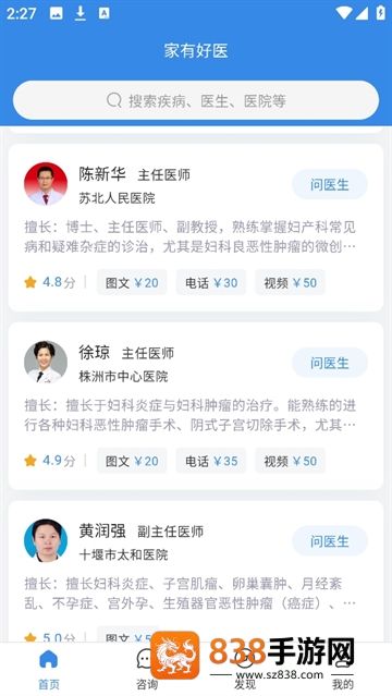 家有好医患者版app