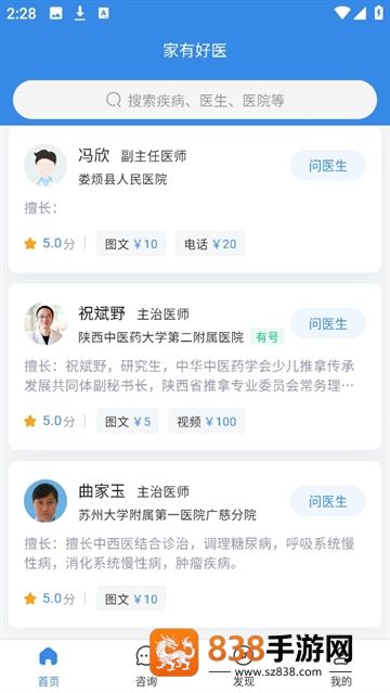 家有好医患者版app