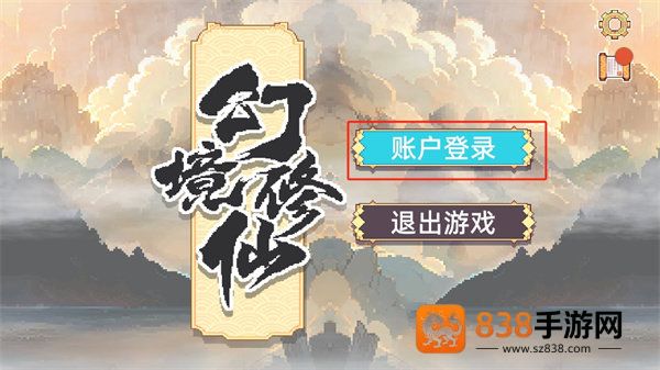 幻境修仙免广告