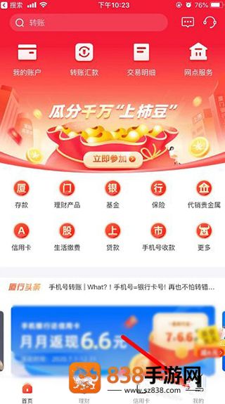 厦门国际银行app安卓版
