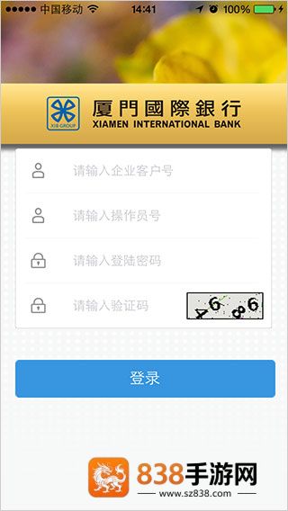 厦门国际银行app安卓版