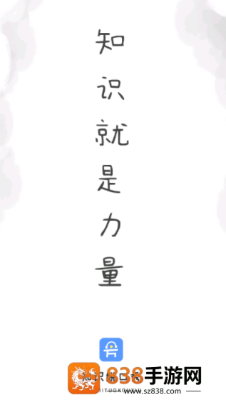 知识脱口秀app