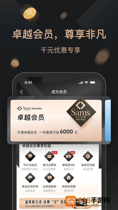 山姆会员商店app下载