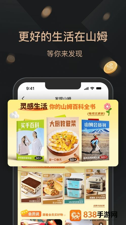 山姆会员商店app下载