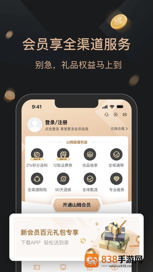山姆会员商店app下载