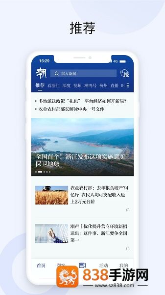 潮新闻app下载安卓版