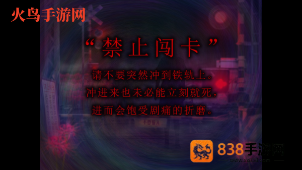 翌日灵刻的铁道路口手机版