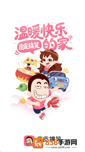 皮皮搞笑官方版