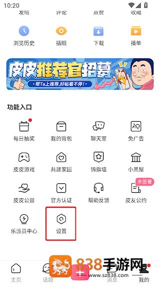 皮皮搞笑官方版