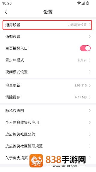 皮皮搞笑官方版