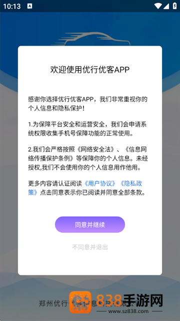 优行优客自动派单系统app