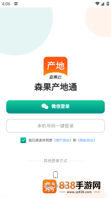 森果产地通下载安装