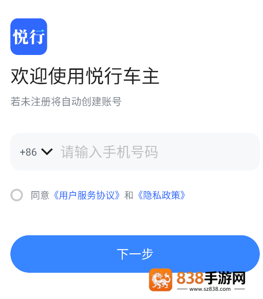 悦行车主app