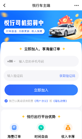 悦行车主app