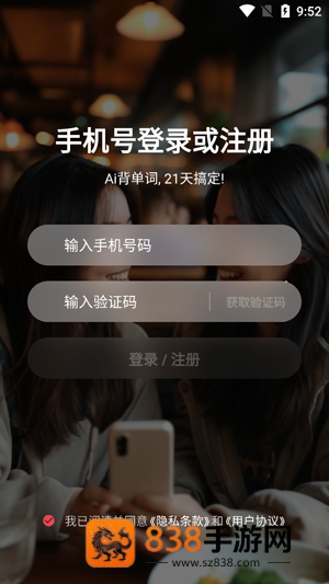soso背单词最新版下载