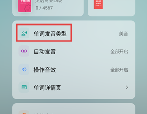 soso背单词最新版下载