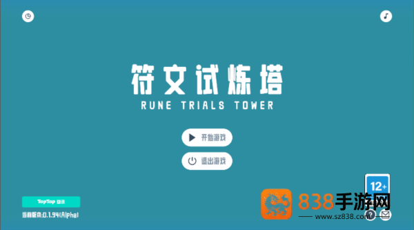 符文试炼塔最新版