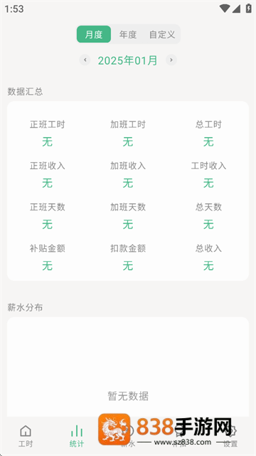 极简记工时app