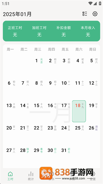 极简记工时app