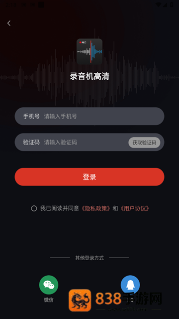 录音机高清app