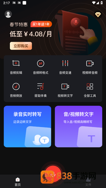 录音机高清app
