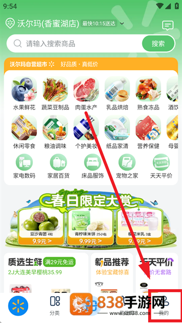 沃尔玛app官方下载