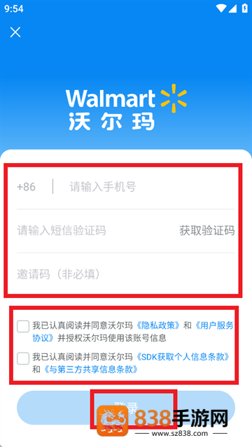 沃尔玛app官方下载