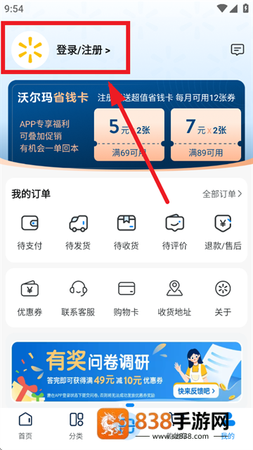 沃尔玛app官方下载