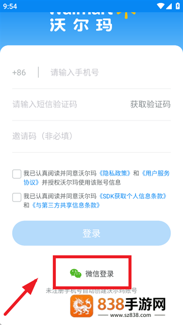 沃尔玛app官方下载