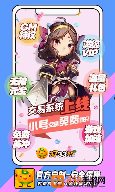 3733游戏盒