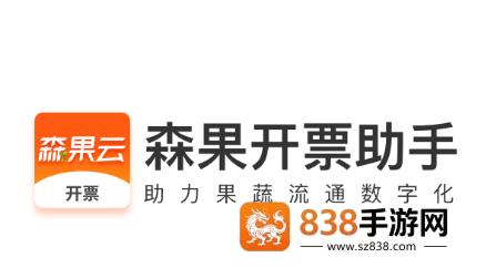 森果开票助手app