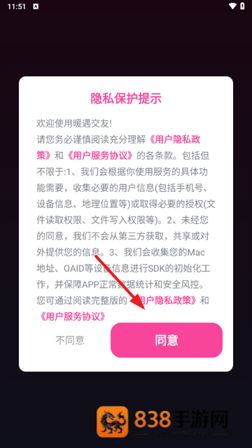 暖遇交友app官方下载
