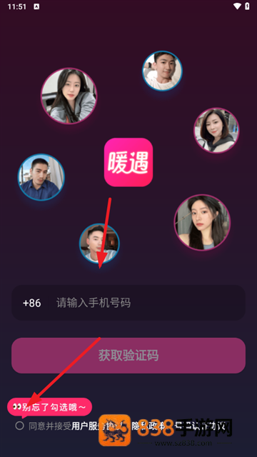 暖遇交友app官方下载
