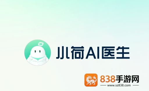 小荷AI医生app