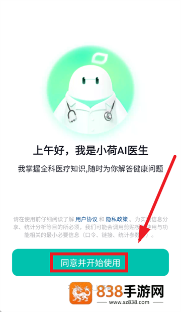 小荷AI医生app