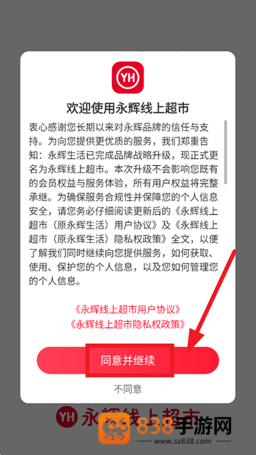 永辉线上超市app官方版