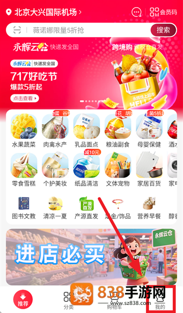 永辉线上超市app官方版