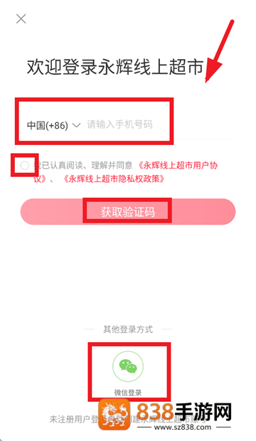 永辉线上超市app官方版