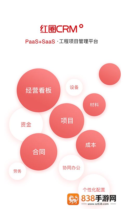 红圈CRM+下载app