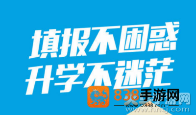掌上高考app
