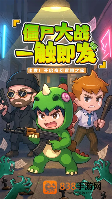 末日重生游戏