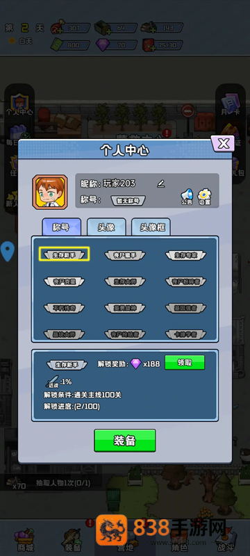 末日重生游戏
